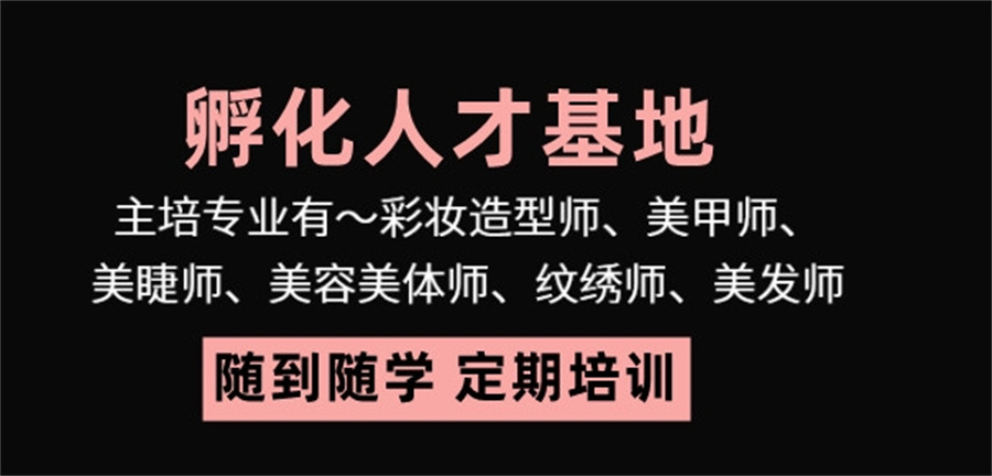2024更新十大美发美妆美容技术培训机构口碑排名名单