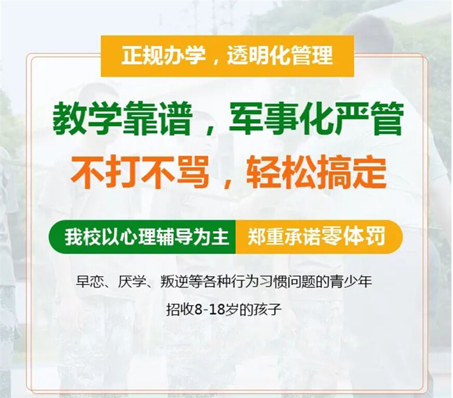 一览国内排名top10的叛逆戒网瘾基地口碑名单-针对14/15岁孩子 一览国内排名top10的叛逆戒网瘾基地口碑名单-针对14/15岁孩子