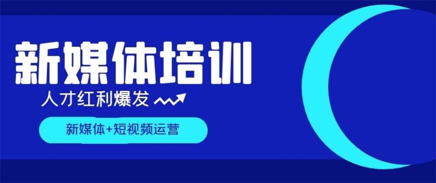 佛山前五家排名好的短视频运营技术培训机构名单