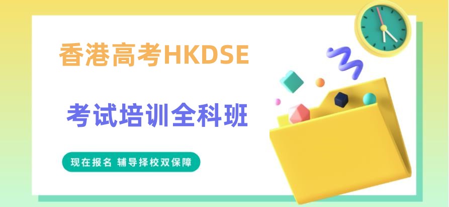 温州DSE课程培训机构名单揭晓