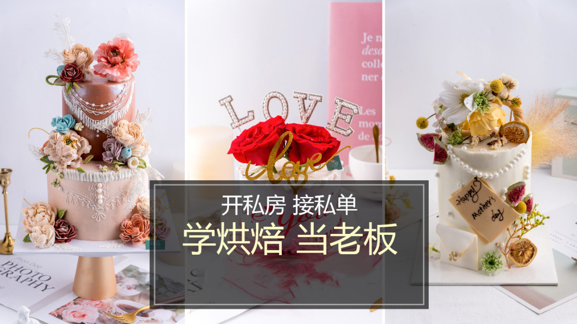 国内十大学做生日蛋糕培训班名单介绍