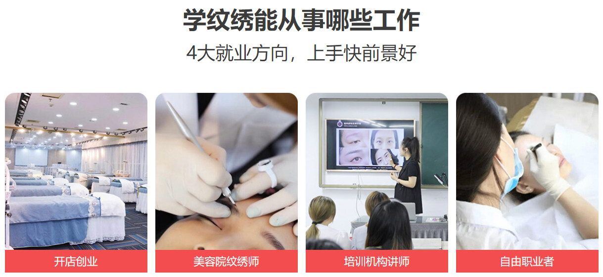 国内十大排名好的纹绣培训学校（机构）名单公布