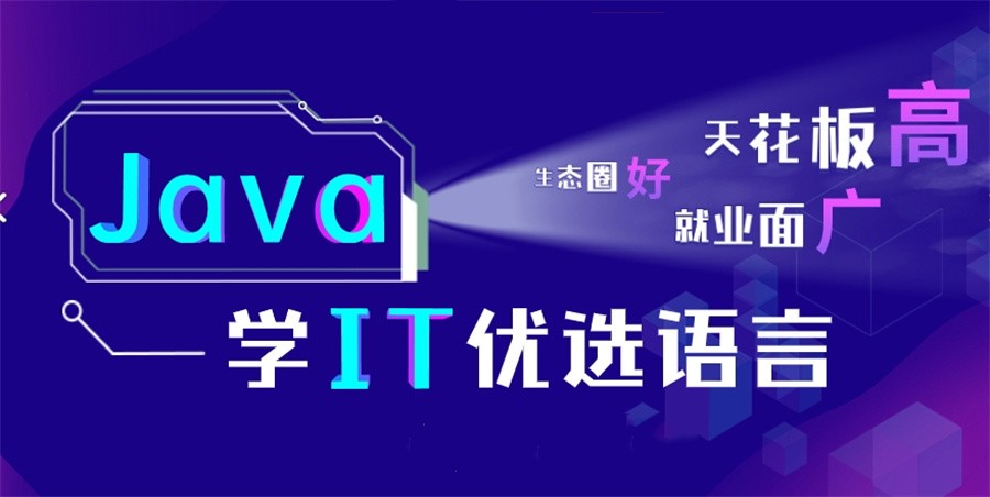 整理更新排名好的十大师资突出的Java培训机构名单