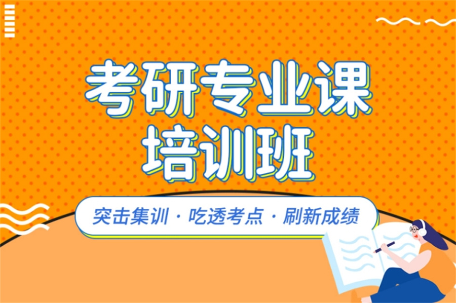 十大放心可靠的考研培训机构实力排行榜一览