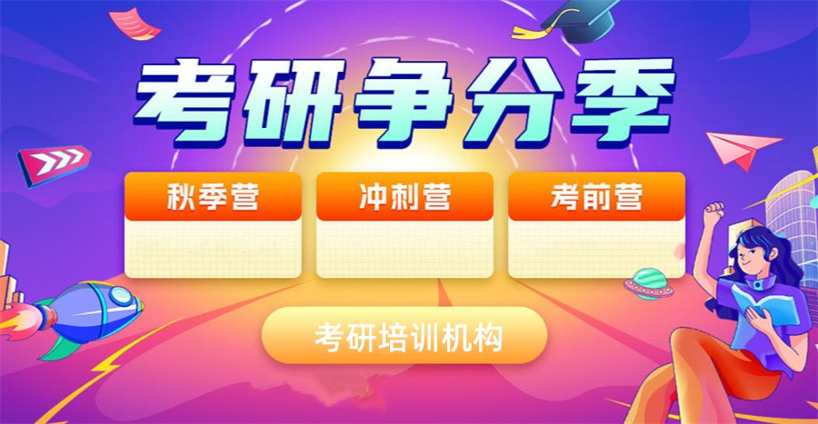 十大广受好评的考研培训机构实力排行榜一览
