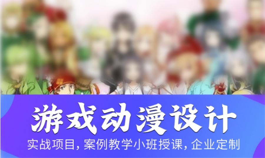 动漫培训