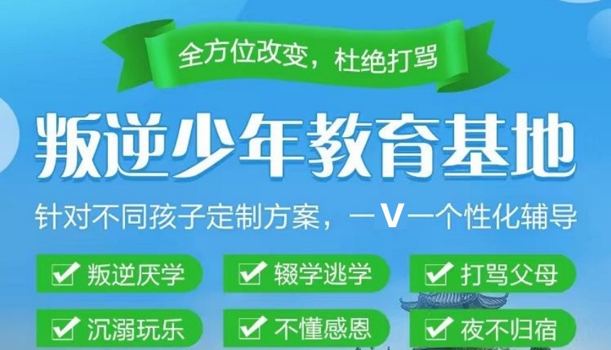 呼和浩特排名前五的封闭式叛逆孩子特训学校名单汇总.jpg 呼和浩特排名前五的封闭式叛逆孩子特训学校名单汇总.jpg