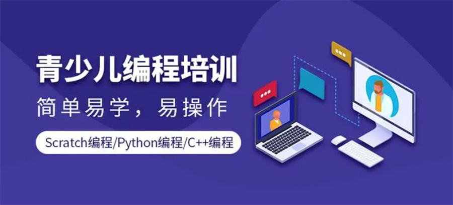 少儿编程培训 少儿编程培训