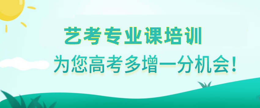 HOT榜前十长春艺考生文化课冲刺辅导学校排名热推.png