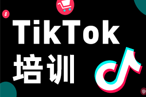 佛山排名好的十家Tiktok培训机构TOP榜榜单-跨境电商专业培训