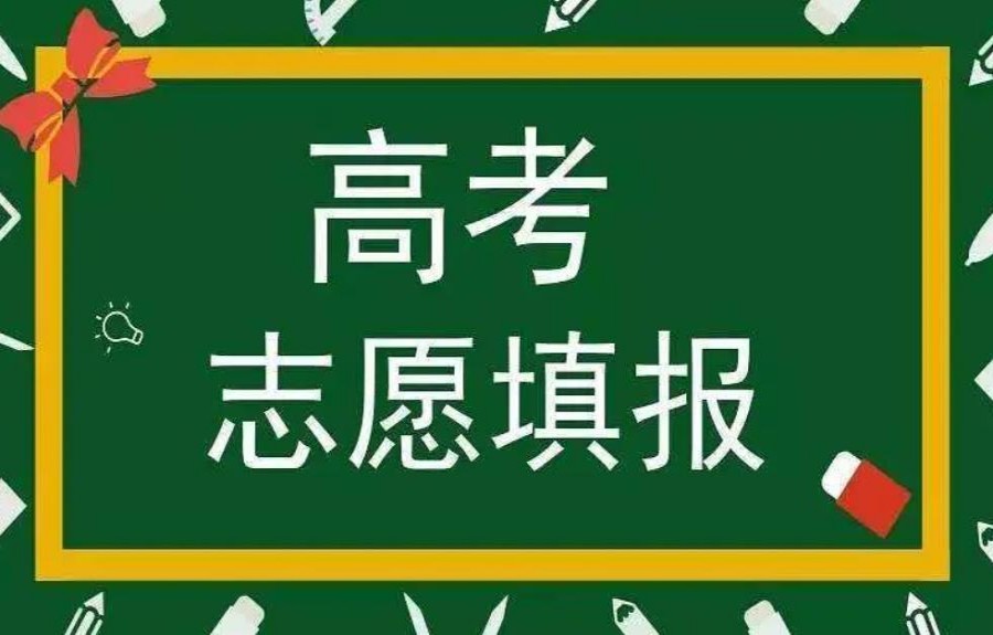 山东淄博排名前十专门做高考志愿规划填报的服务机构名单汇总.jpg