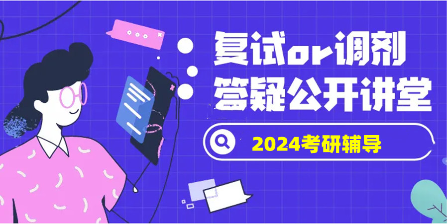 十大考研复试调剂辅导机构排名