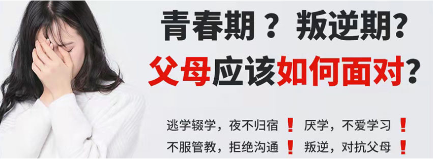 揭阳5大叛逆期孩子军事化改造学校名单一览