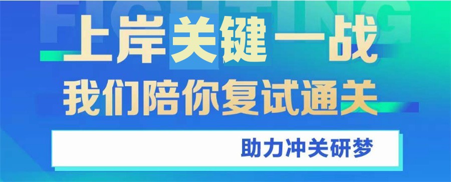 遴选研究生考试复试面试辅导机构排名前十名单甄选一览.jpg