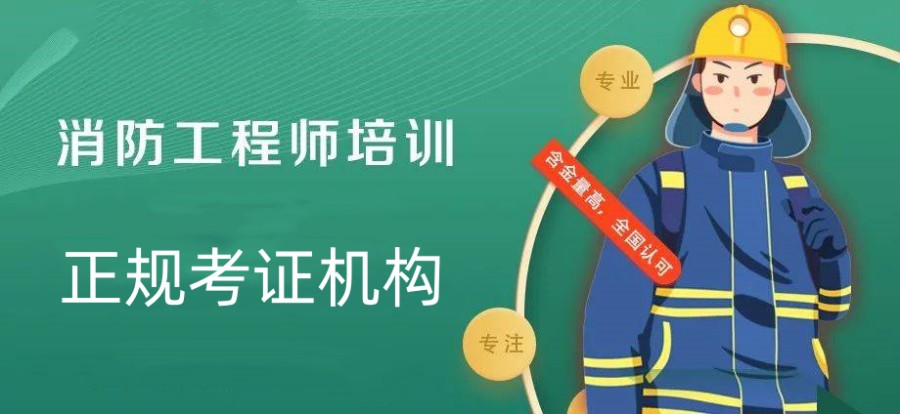 国内5大靠谱的消防证培训机构排名名单汇总.jpg