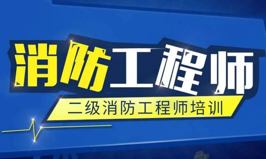 国内5大靠谱的消防证培训机构排名名单汇总.jpg