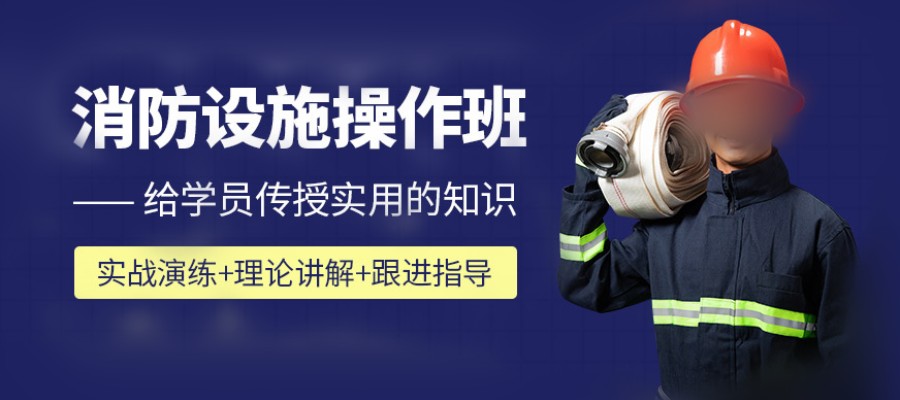 国内5大靠谱的消防证培训机构排名名单汇总.jpg