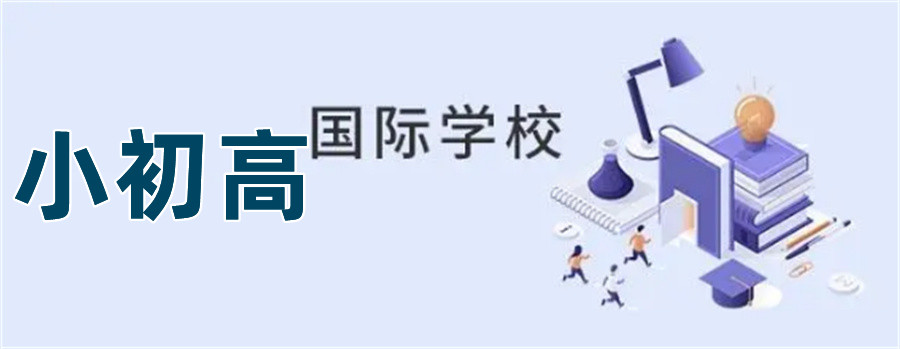 广州口碑好的全封闭寄宿学校实力排名榜推荐-小初高一贯制国际教育