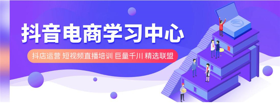 盘点十大靠谱的抖音直播电商运营培训机构排名出炉