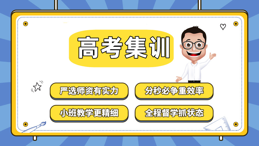 河南郑州排名好的高三全日制辅导班名单公布 河南郑州排名好的高三全日制辅导班名单公布