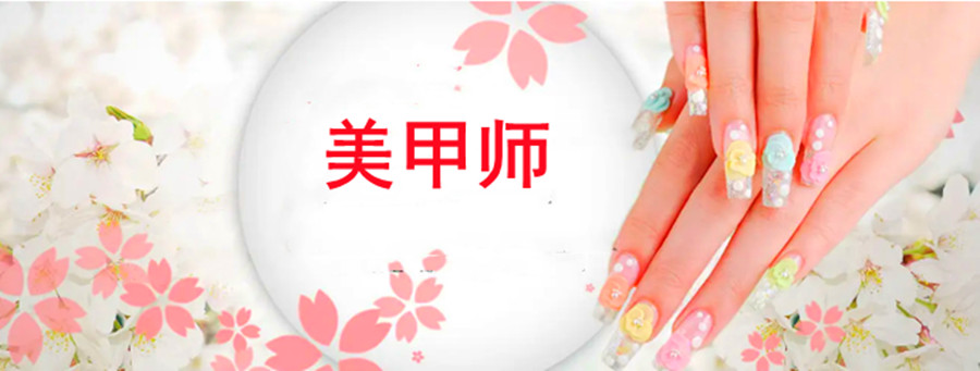 在西安想学美甲哪家培训学校
