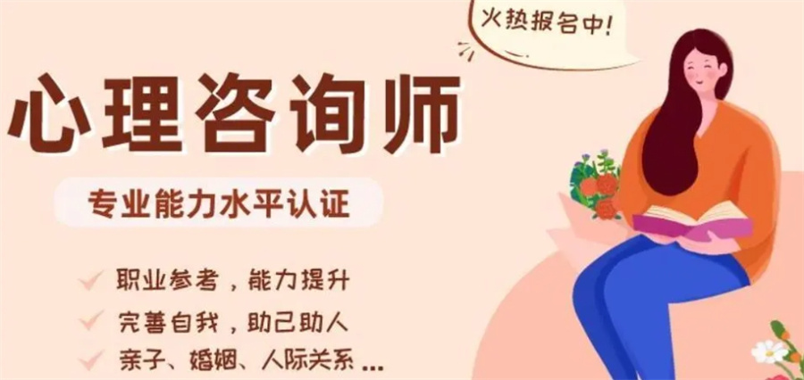 口碑好排名好的心理培训机构十大排名-专业心理咨询师培训