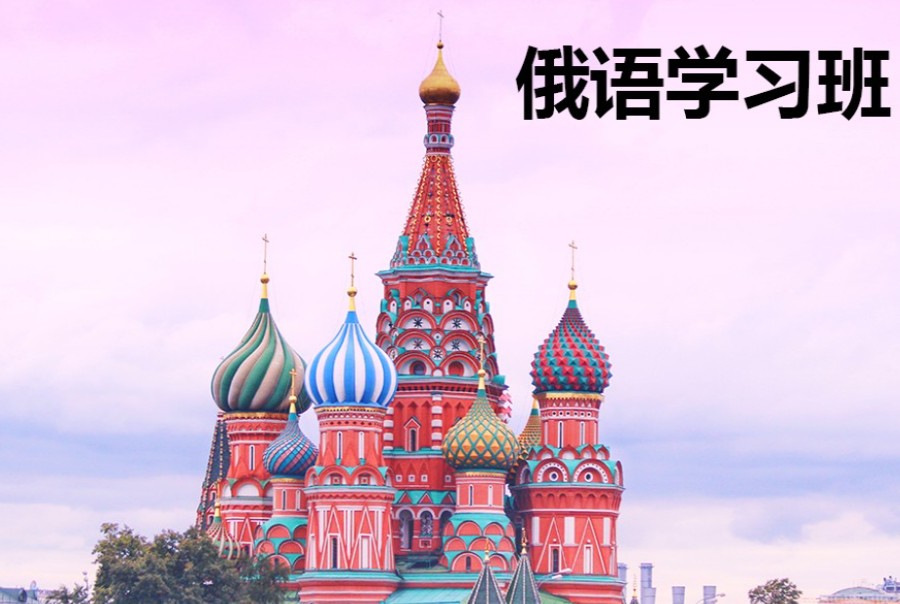 推荐南昌十大俄罗斯语言学习培训机构排名名单详情公布.jpg