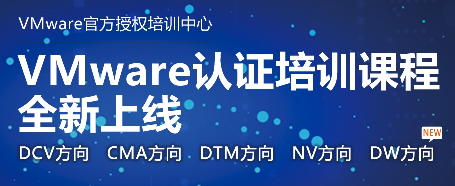 2024盘点vmware认证考试培训机构三大名单一览