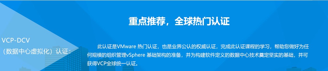 2024盘点vmware认证考试培训机构三大名单一览