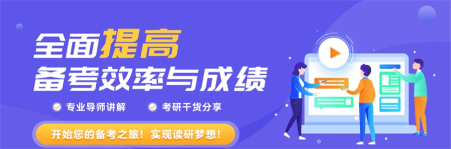 一览国内十大甄选的考研辅导机构名单及简介