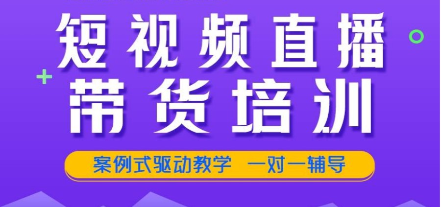 力推2024短视频直播带货专业培训机构十大排名列表.jpg