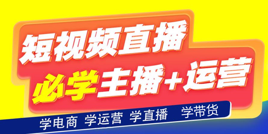 力推2024短视频直播带货专业培训机构十大排名列表.jpg