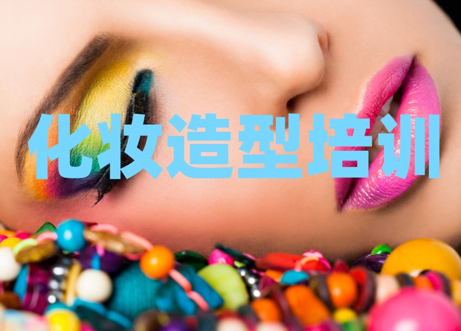 归纳整理贵阳综合排名靠前的化妆培训机构2024十大甄选名单.jpg