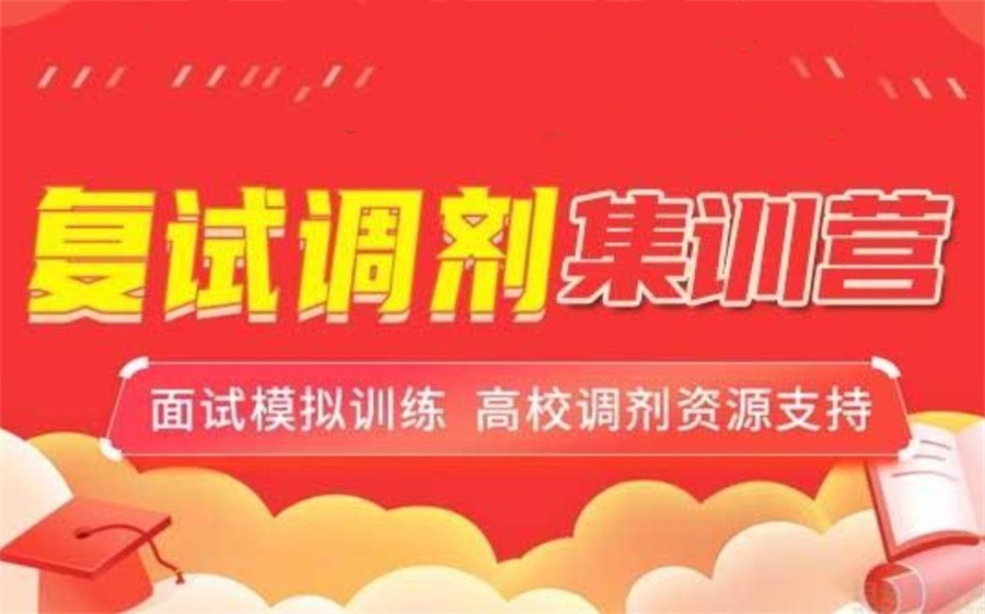 十大正规考研复试调剂辅导机构实力排名表-考研党必知
