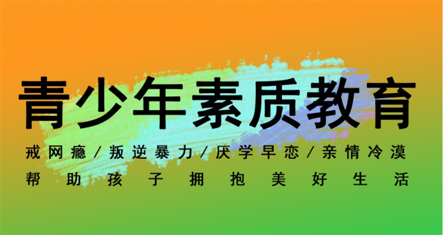 5大正规叛逆网瘾少年全封闭指定学校排名表-正规办学