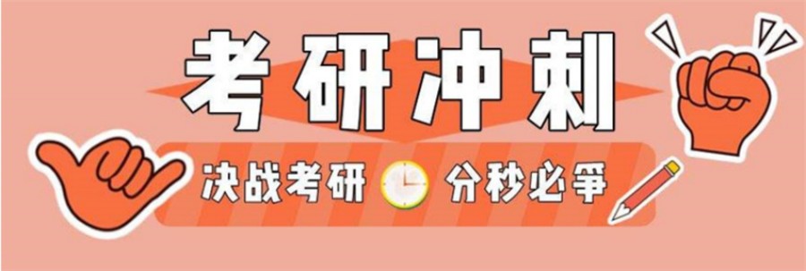 沈阳考研封闭式培训机构排名前十名名单.jpg