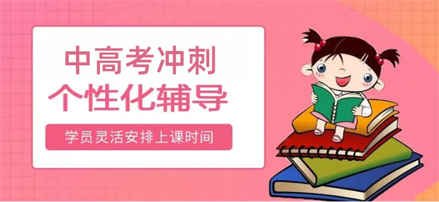 国内排名前十的中高考全日制集训冲刺机构名单 国内排名前十的中高考全日制集训冲刺机构名单