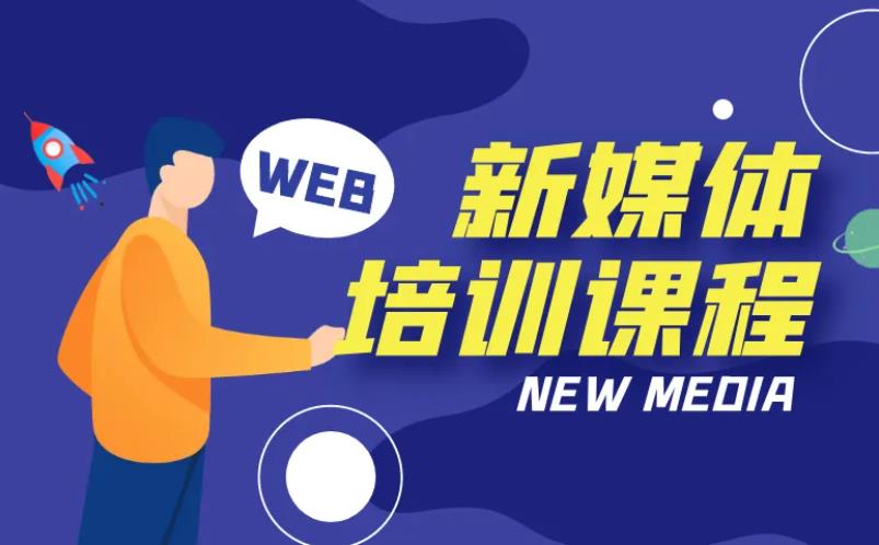 热门推荐新十大新媒体运营推广专业培训机构排名TOP榜.jpg