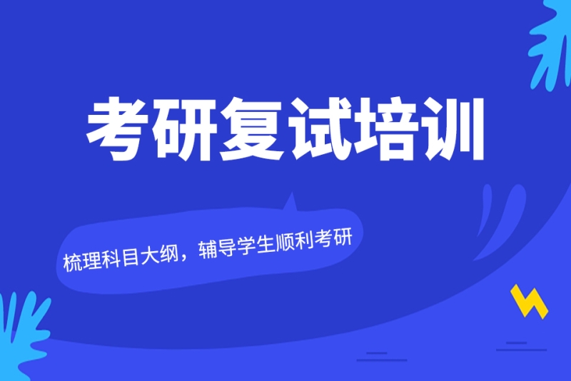 国内十大考研复试调剂指导咨询机构一览表
