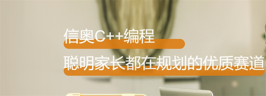 少儿编程培训机构哪个教学实力更出色(c++编程培训机构排名介绍)