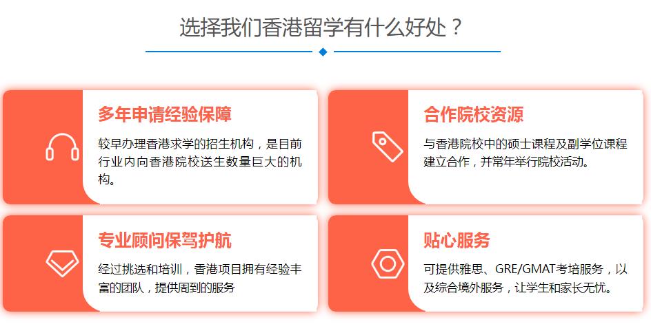甄选国内办理香港读研留学申请中介机构