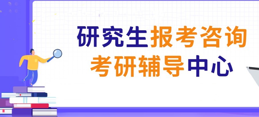 新乡考研实力强的培训机构排名前十公布