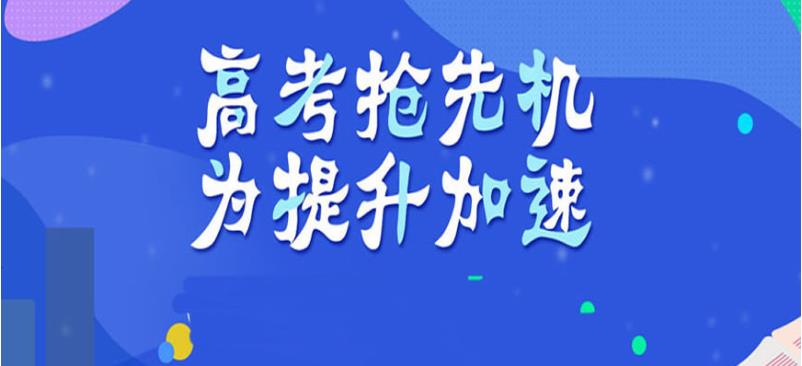 长春全日制高三高考冲刺集训辅导学校甄选十大榜单一览.jpg