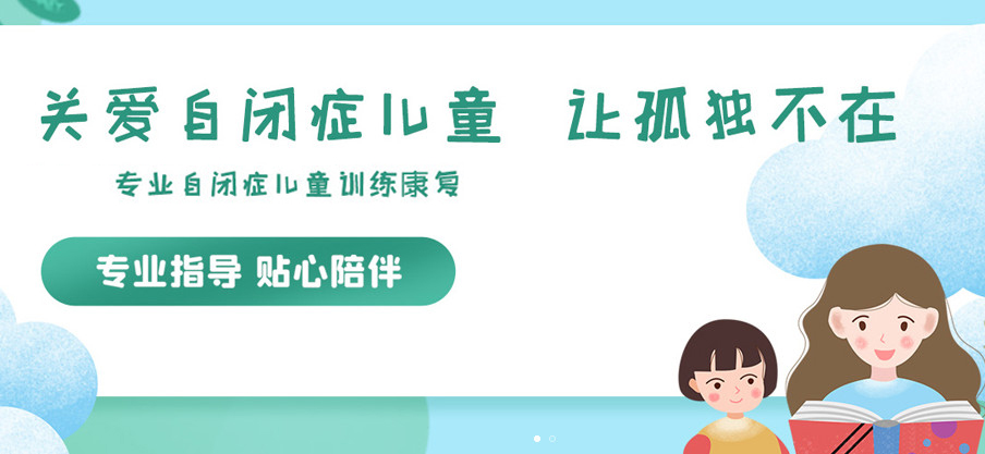 东莞排名前五的自闭症干预训练机构名单汇总 东莞排名前五的自闭症干预训练机构名单汇总