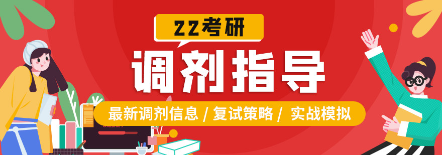 福建值得推荐的考研复试调剂培训机构五大排名更新