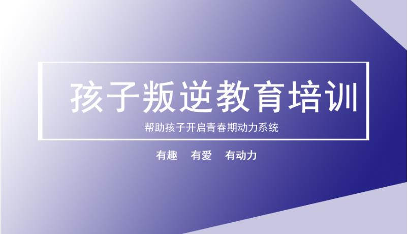 热荐山西排名好的全封闭叛逆期青少年特训学校top5名单一览.jpg 热荐山西排名好的全封闭叛逆期青少年特训学校top5名单一览.jpg