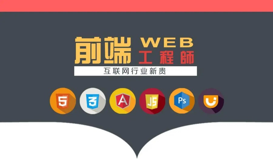 汇总10大从入门到熟练的H5前端培训机构排名浏览