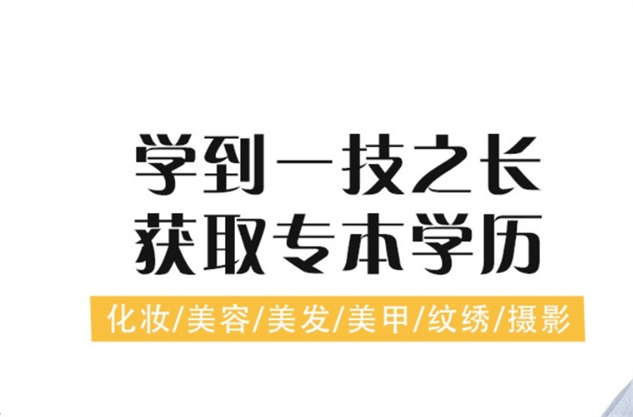 沈阳职业技能培训学校排名推荐-化妆/美发/美甲/摄影/电商运营专业招生中