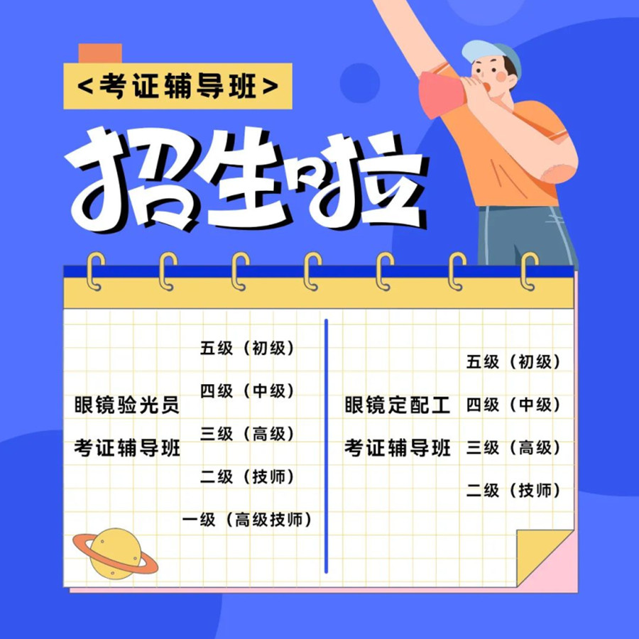 广州排名靠前的验光师培训机构名单介绍一览