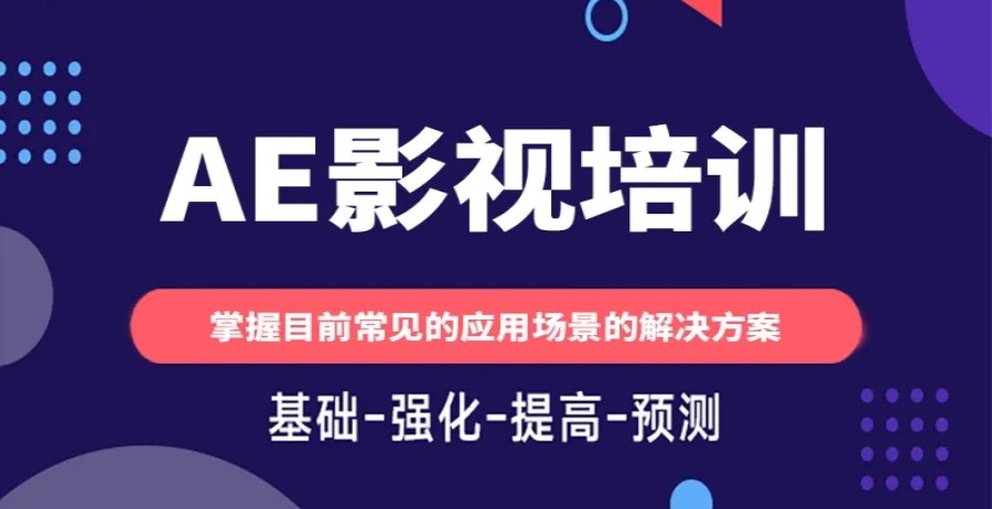 人气一览TOP10影视后期工程师培训机构排名清单.jpg